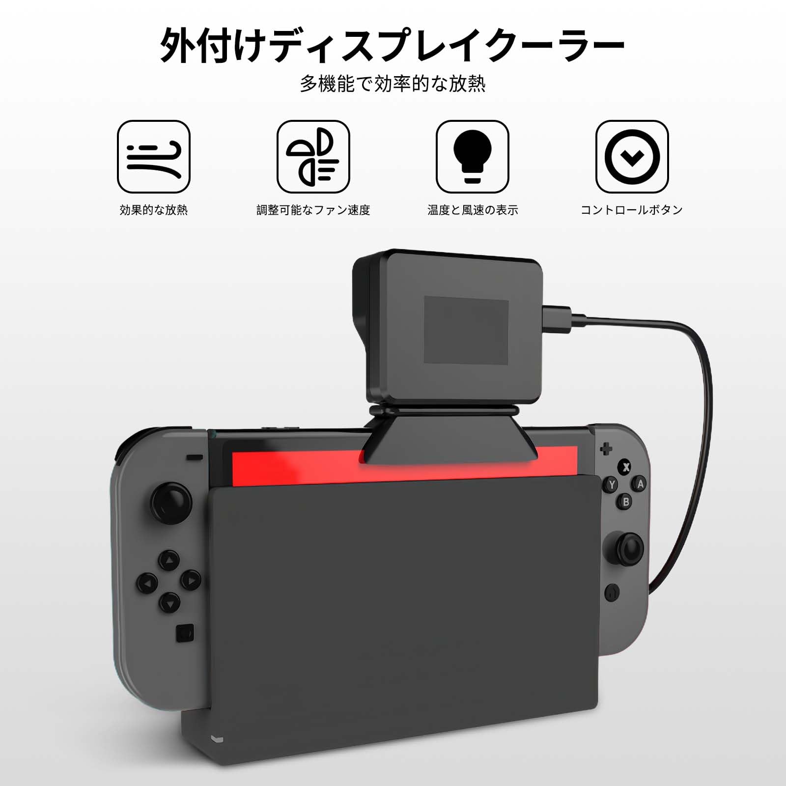 Amazon.co.jp: Switch2用 冷却ファン【2025新登場-冷却ディスプレイ